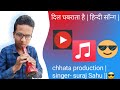 Dil ghbarata hai hindi song chhata production singer suraj sahu 
