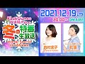 KLabGames放送局+Plus 冬の特番生放送