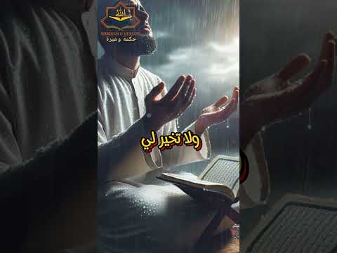 اللهم إني فوضت امري اليك ربي اختر لي ولا تخيرني Explore حالات واتس دعاء