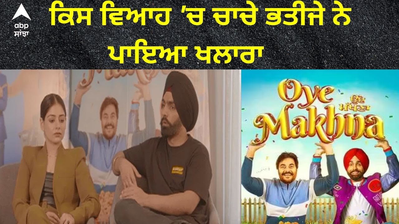 Ammy Virk | Tania | Guggu Gill Interview | Oye Makhna | Simerjit Singh | Latest interview |