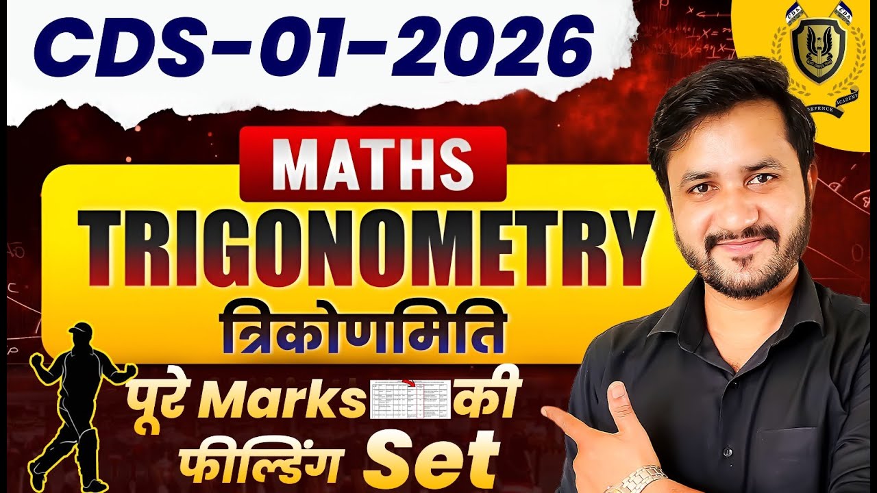 CDS 1 2026 : Maths Trigonometry | Full Marks Scoring Set By Kapil Sir | CDS 1 2026 Maths Free Class