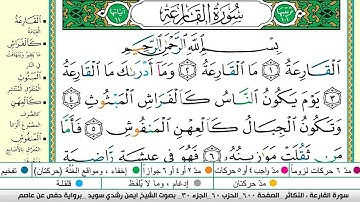 ايمن سويد سورة القارعة مكتوبة دار المعرفة جديد