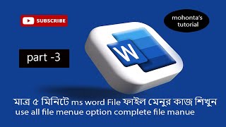 মাত্র ৫ মিনিটে MS Word File মেনুর কাজ শিখুন  Complete File Menu Options Explained part-3
