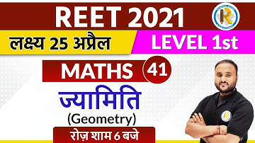 Reet 2021 || Reet Maths Classes || Maths || By Vipul Sir || Level -1 || Geometry