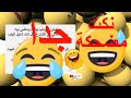 3 نكت مضحكة جدا محششين تحشيش عالآخر