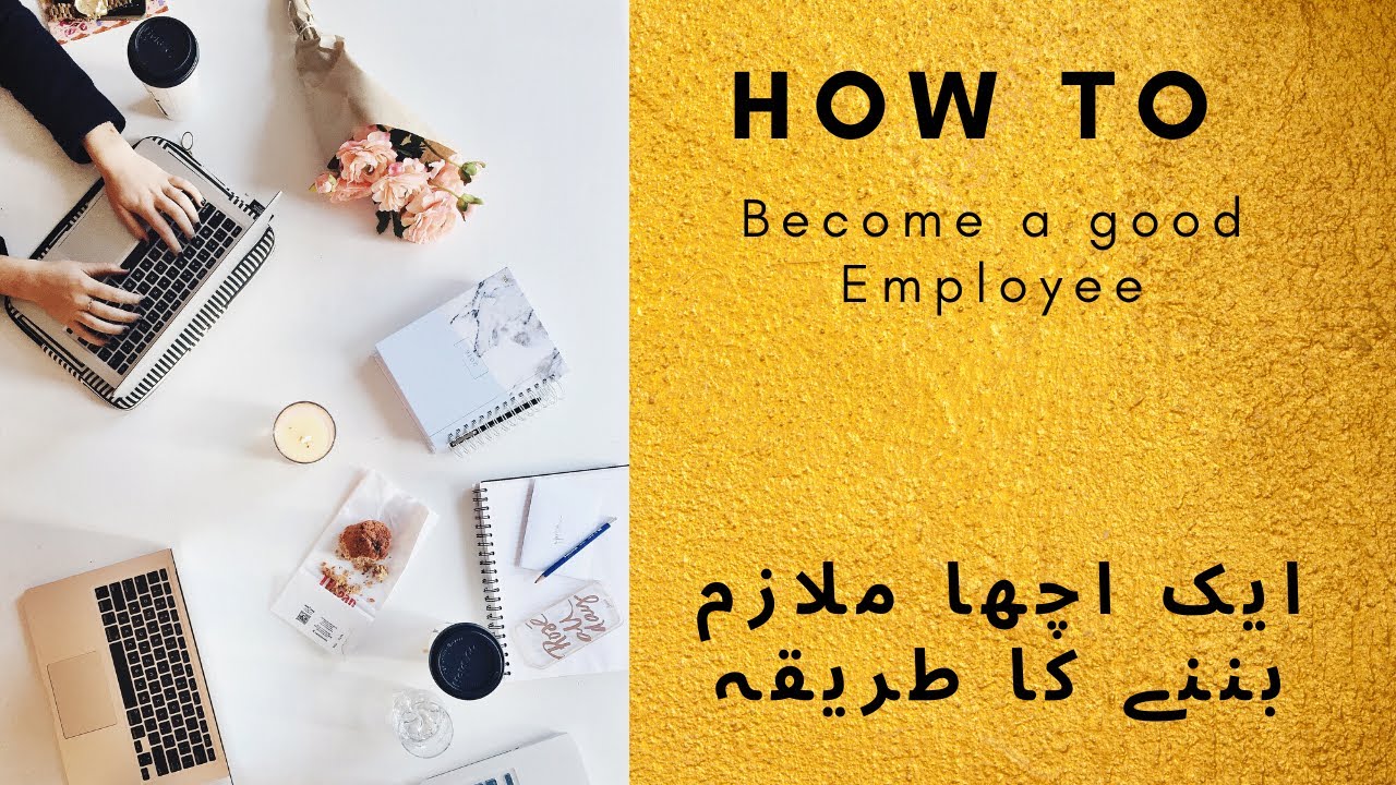 How to become a good employee - YouTube