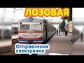 Отправление ЭР2Р-7042 с Лозовой - Electric train ER2R-7042 on Lozova station