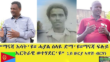 EMNA 1 : "ማናጃ እሳት