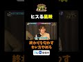 【ヒスる凪咲】TVer無料配信中！#かまいたちの机上の空論城 #shorts #かまいたち #山内健司 #濱家隆一 #渋谷凪咲 #切り抜き #面白い#ツートライブ