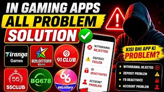 66 Lottery Withdrawal Problem Solution || withdrawal Rejected Problem Solution || Easy Rummy