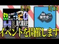 【告知】今月、イベントを開催します