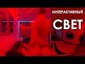 Led подсветка в интерьере.