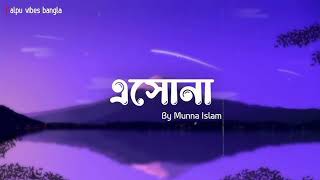 Eshona _-_ এসোনা Lofi (Lyrics) | Munna Islam | Ahmed Shakil | Official Lyrics song 