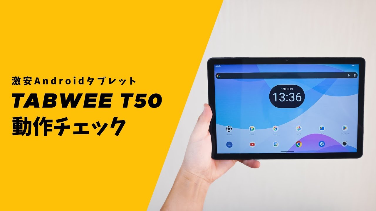 TABWEE T50│動作チェック 