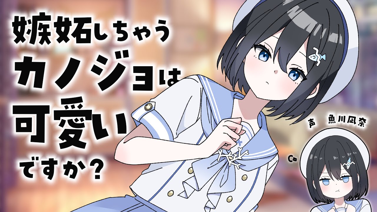 【同級生】チョコを持ち帰ってしまうと彼女は……【シチュエーションボイス】CV.魚川凪奈