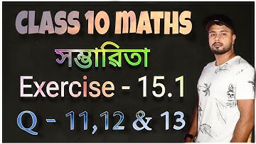 Class 10 maths exercise 15.1 question 11, 12 and 13 in assamese | দশম শ্ৰেণীৰ গনিত | সম্ভাৱিতা