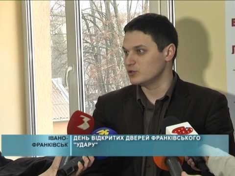 День відкритих дверей Івано-Франківського &laquo;УДАРу&raquo;