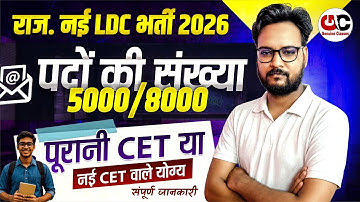 Rajasthan LDC New Vacancy 2025 🔥 | 6000+ पद | Notification | Posts | Eligibility