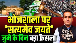 Aman Chopra Debate: Dhar Bhojshala Case | Bhojshala Declared As A Temple | Bhojshala Verdict