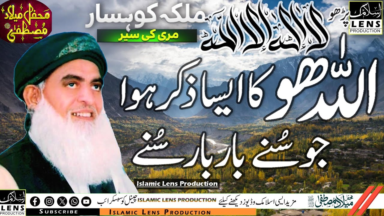 New Islamic Video 2024 | Zikar ALLAH HOO | Parho laa illa haa ill lal la hoo | Khatam e Khawjgan