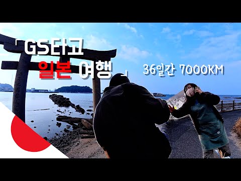 겨울에 바이크타고 나홀로 36일간 일본여행] 대책없는 일본 입국기