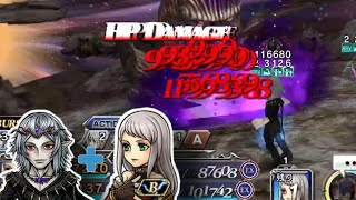 [DFFOO] Arciela + Astros = I can't see **** 💀💀💀💀💀