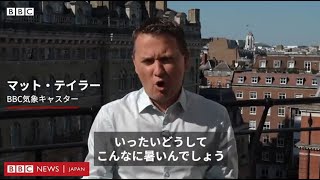 イギリスでも40度に？　なぜこんなに暑いのか（約40秒で解説）