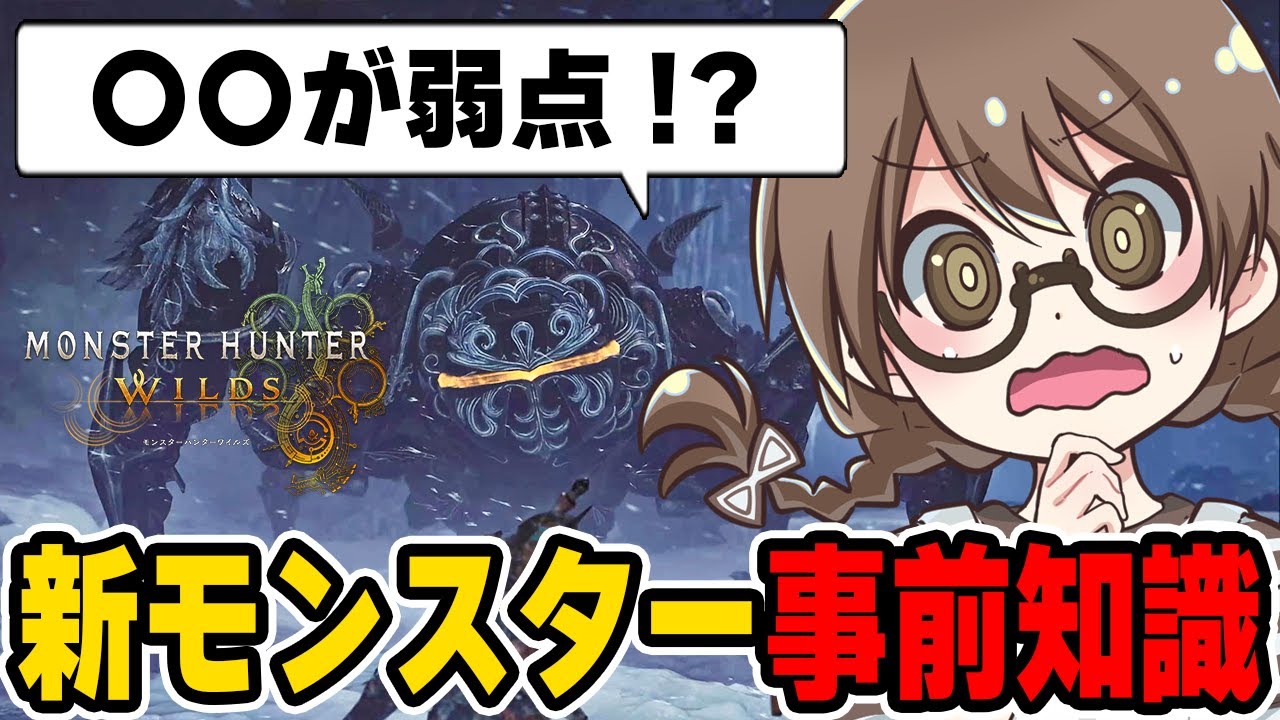 FF14コラボ新モンスター『オメガ・プラネテス』の弱点や世界観、小ネタや裏話について光の戦士たちに教わる茶々茶【モンハンワイルズ】