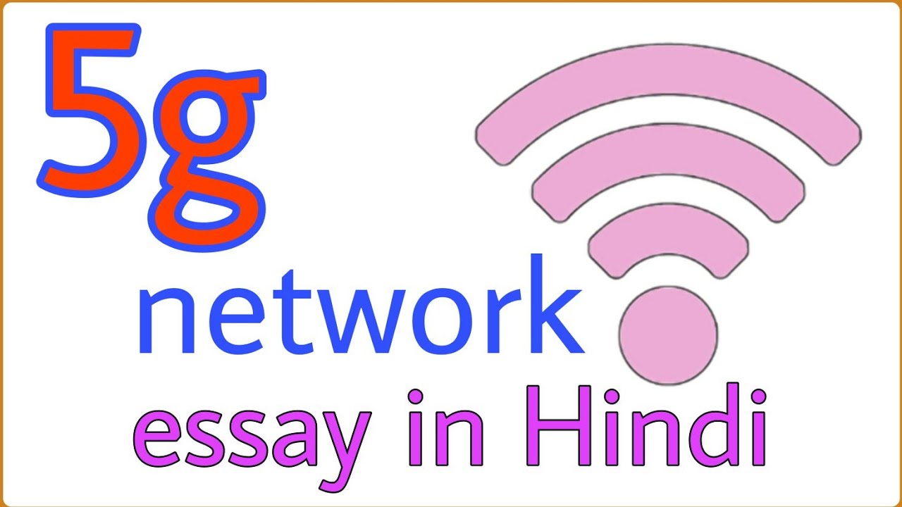 5g network essay in hindi