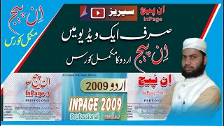 InPage Urdu Complete Course | InPage Urdu Tutorial screenshot 4