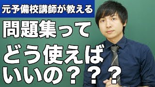 【受験生へ】やる気と効率を上げる問題集の使い方(◯△X法)