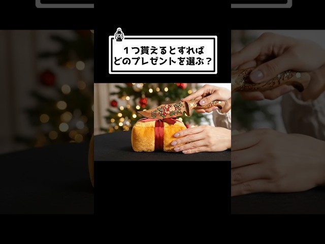 【ASMR】どのプレゼントが欲しい？🎁②サンタさんからあなたへのクリスマスプレゼント🎄 #amsr  #christmas #present