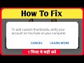 Fix To add custom thumbnail verify your account on youtube on your computer 2023