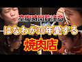 【過去動画ほぼノーカットシリーズ】⚠️空腹時閲覧注意🍖家族で大好きな焼肉店『竜馬』へ!子供の頃から通う思い出の味を爆食🔥#飯テロ #佐賀 #焼肉