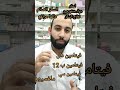 نقص هذا الفيتامين سبب ارتفاع السكر عند مرضي السكري