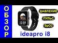 Умные часы ideapro i8 Обзор на русском - Почти Apple Watch по цене $30 - Интересные гаджеты