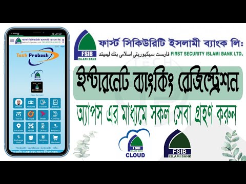 FSIBL CLOUD APPS Registration | ফার্স্ট সিকিউরিটি ইসলামী ব্যাংক ইন্টারনেট ব্যাংকিং রেজিস্ট্রেশন