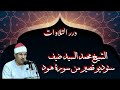 الشيخ محمد السيد ضيف ستوديو قصير من سورة هود الشيخ محمد السيد ضيف ستوديو قصير من سورة هود