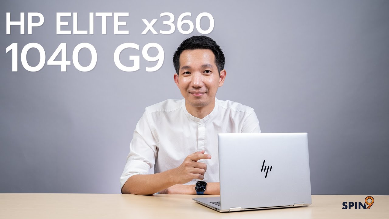 [spin9] รีวิว HP Elitebook x360 1040 G9 - แล็ปท็อปเพื่อการทำงานยุคใหม่