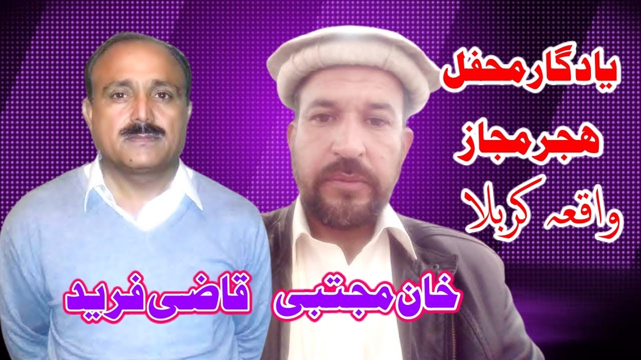 Qazi Fareed & Khan Mujtaba|| Hijar Majaz|| Karbala||Yaadgar Mehfil