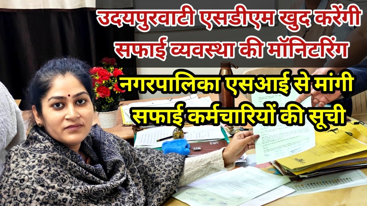 Заместитель главы администрации округа Удайпурвати лично будет контролировать систему канализации...