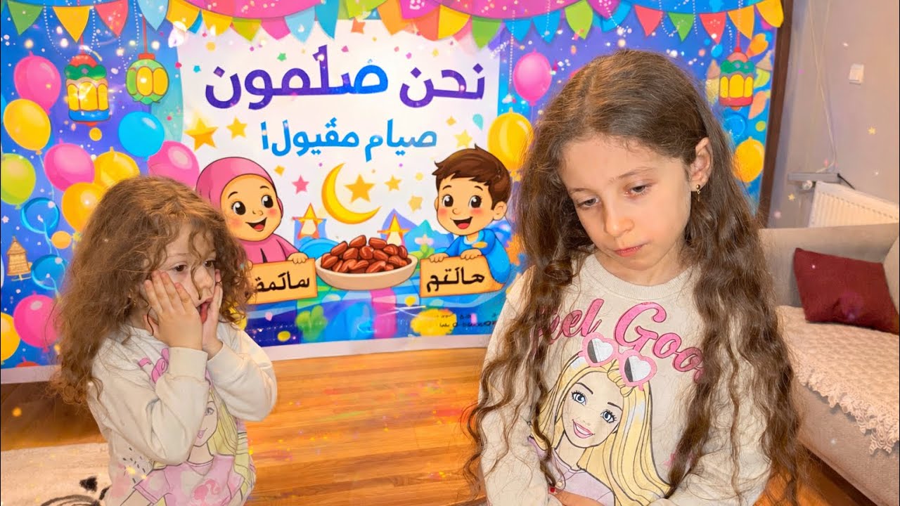 يوم كامل صايمين رولا وأسيل🤩شوفو النهاية غير متوقعة فطرانين وعم يضحكو علي😭👌🏻