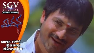 Kannu Ninnadu | Madana Kannada Movie Songs | Adithya, Saniya | Kannada Video Song screenshot 4