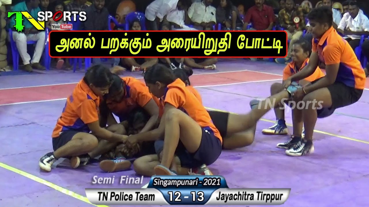 SF - Tamilnadu Police vs Jayachitra Tiruppur | Stat Level Women Match @ Singampunari Sivagangai 2021