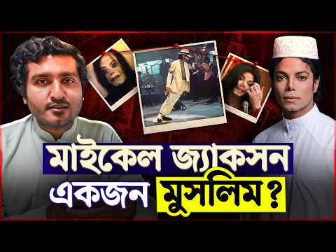 যেভাবে ১৫০ বছর বাঁচতে চেয়েছিলেন মাইকেল জ্যাকসন