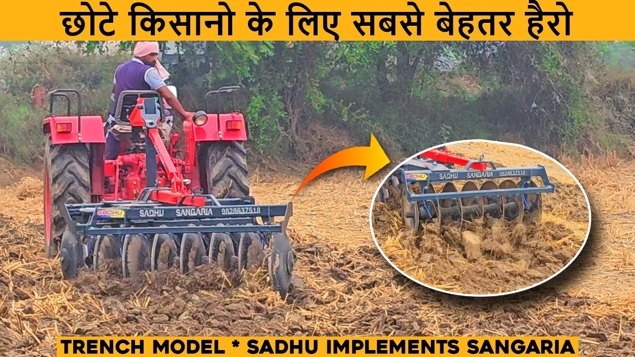 देखो ! खेत में चलती हुई हैरो की वीडियो | Trench Model Harrow | Sadhu Implements Sangaria