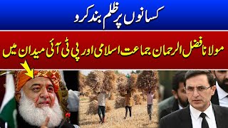 Maulana Fazlur Rehman, Jamaat-e-Islami, and PTI on Farmers' Issues | Asal Baat