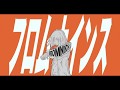 フロムナインス すきっ歯が歌ってみた
