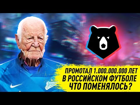 ПРОМОТАЛ 1 МИЛЛИАРД ЛЕТ В РОССИЙСКОМ ФУТБОЛЕ и МЫ ВЫИГРАЛИ ВСЁ? FM 21