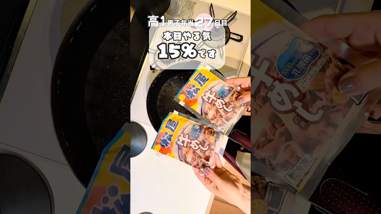 高1男子弁当27日目　やる気15% お箸も忘れた日　#お弁当 #節約 #時短節約 #shorts